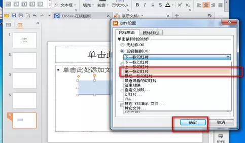 在WPS2013中将幻灯片插入动作按钮的具体操作方法