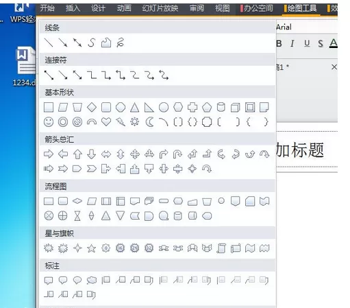 在WPS2013中将幻灯片插入动作按钮的具体操作方法