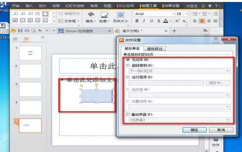 在WPS2013中将幻灯片插入动作按钮的具体操作方法
