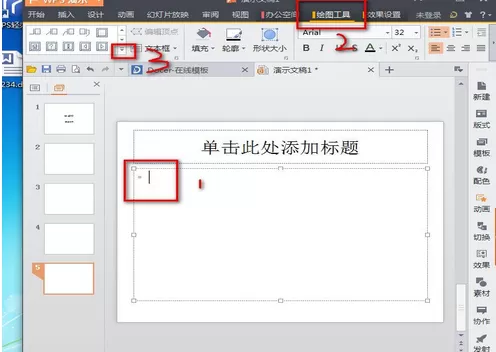 在WPS2013中将幻灯片插入动作按钮的具体操作方法