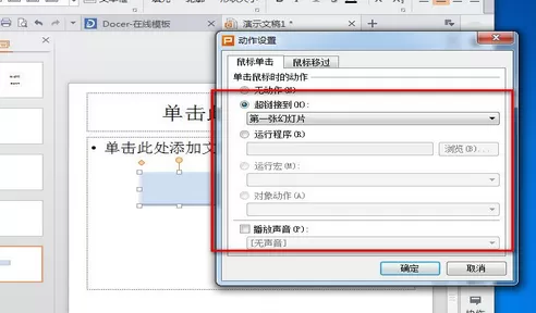 在WPS2013中将幻灯片插入动作按钮的具体操作方法
