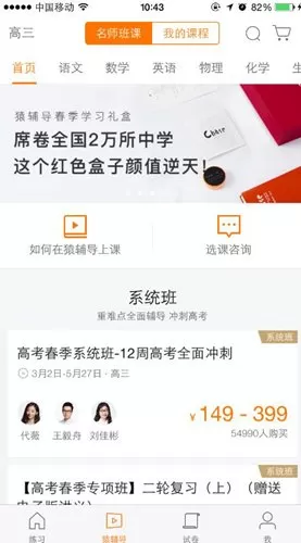在猿题库中找名师的具体操作步骤