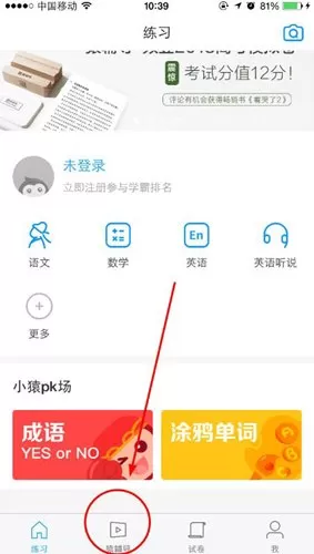 在猿题库中找名师的具体操作步骤