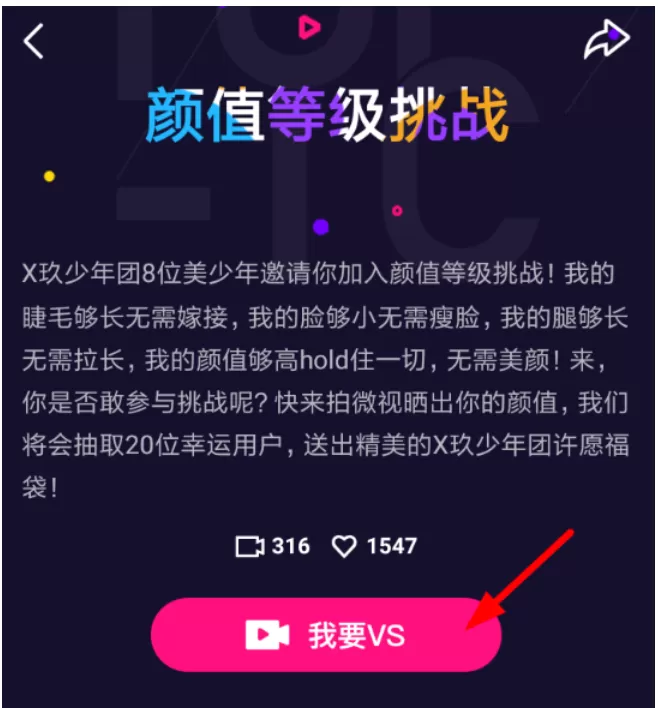 在腾讯微视中参加颜值等级挑战的具体操作步骤