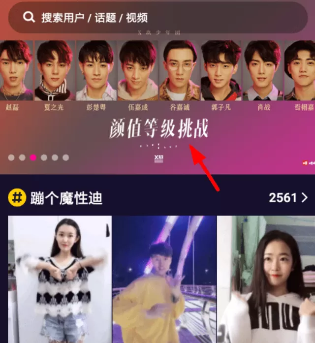 在腾讯微视中参加颜值等级挑战的具体操作步骤