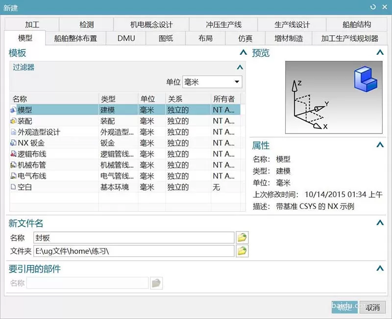 UG建模机械配件封板模型的操作教程