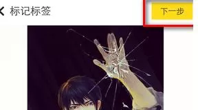 nice好赞发照片的操作流程介绍