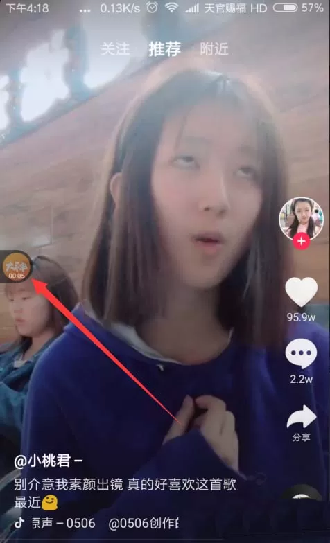 使用抖音录制手机屏幕的具体操作方法