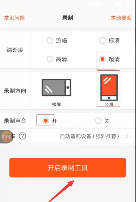 使用抖音录制手机屏幕的具体操作方法