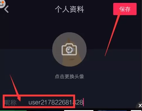 在抖音中更改昵称的具体操作步骤