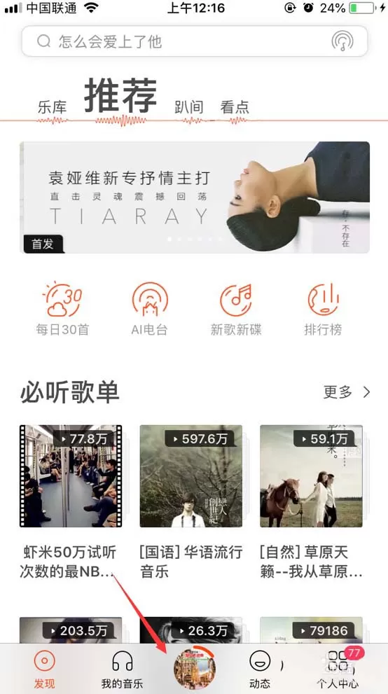 虾米音乐app设置循环播放的操作流程