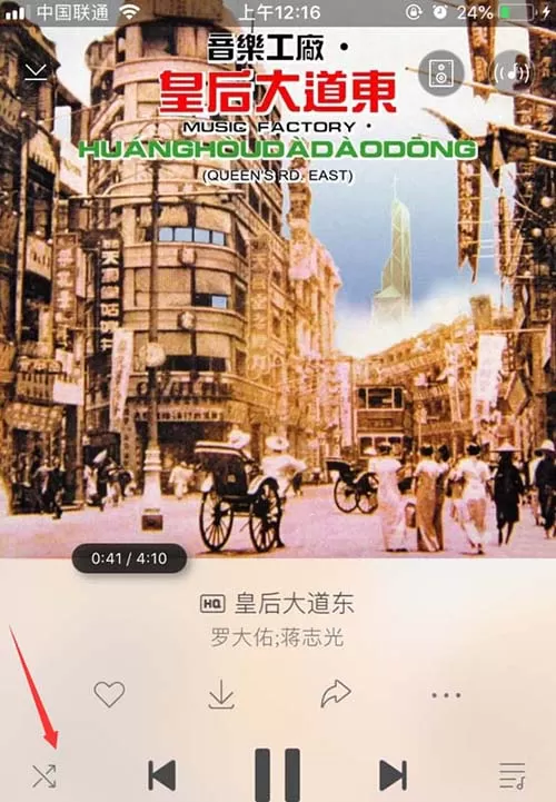 虾米音乐app设置循环播放的操作流程