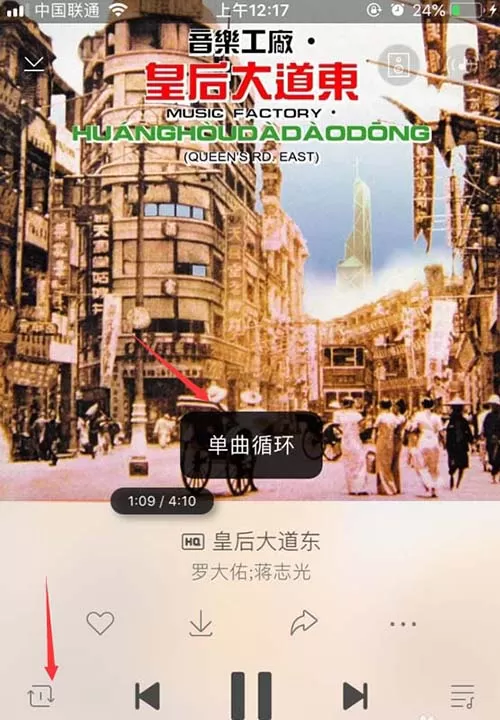 虾米音乐app设置循环播放的操作流程