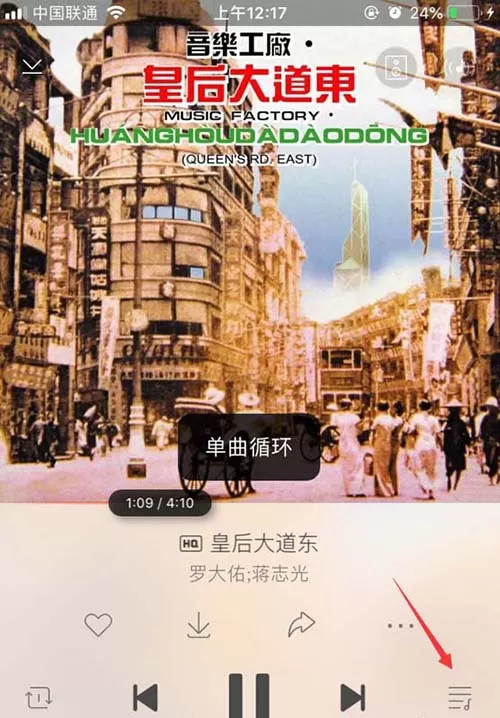 虾米音乐app设置循环播放的操作流程