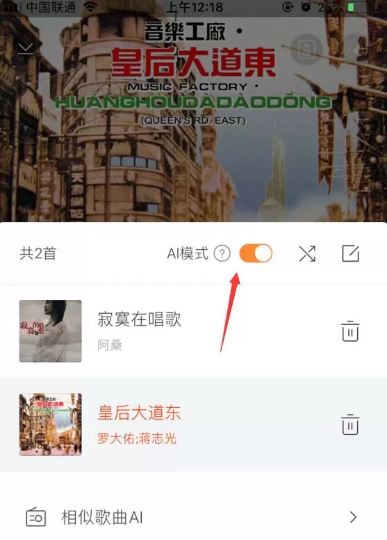 虾米音乐app设置循环播放的操作流程