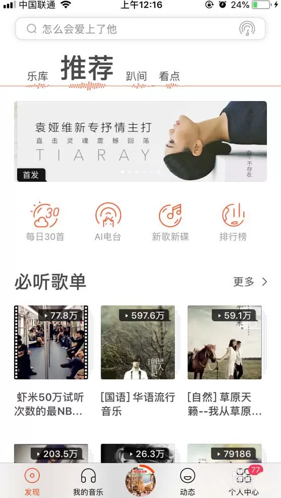 虾米音乐app设置循环播放的操作流程