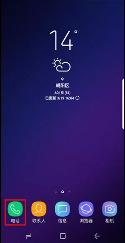 三星s9一键快速拨号的简单操作介绍
