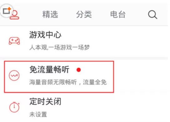蜻蜓FM中设置免流量收听的具体操作步骤