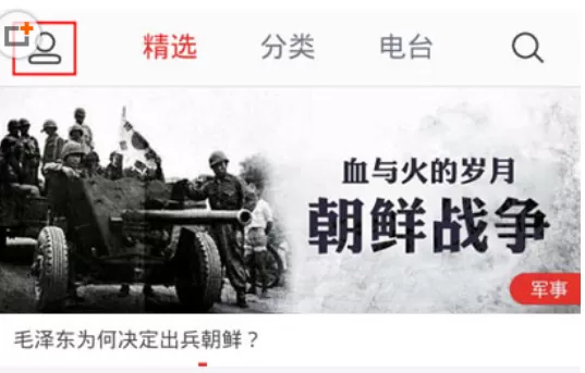蜻蜓FM中设置免流量收听的具体操作步骤
