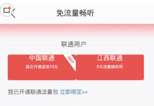 蜻蜓FM中设置免流量收听的具体操作步骤