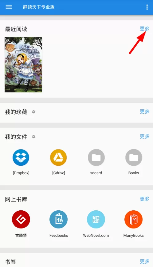 静读天下更换封面的操作流程
