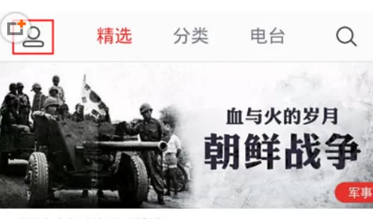 蜻蜓FM中设置闹钟的操作方法