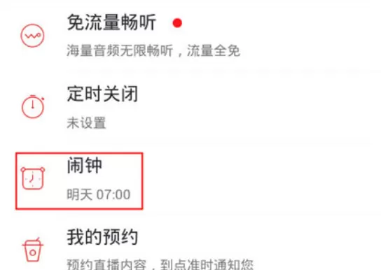 蜻蜓FM中取消闹钟的具体操作法方法