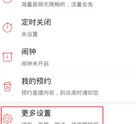 蜻蜓FM中设置音质的具体操作步骤