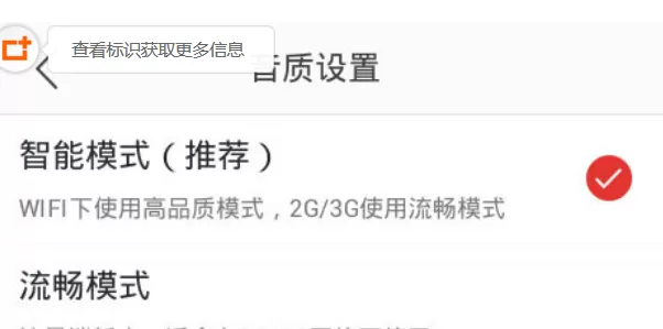 蜻蜓FM中设置音质的具体操作步骤
