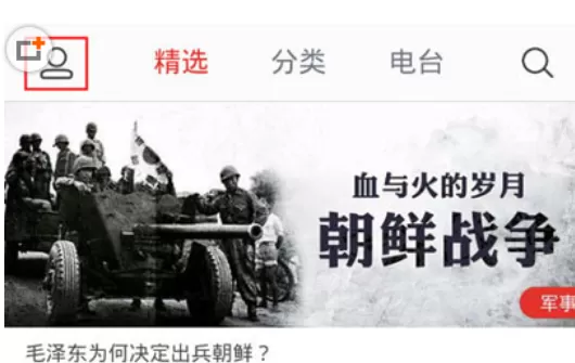 蜻蜓FM中设置音质的具体操作步骤