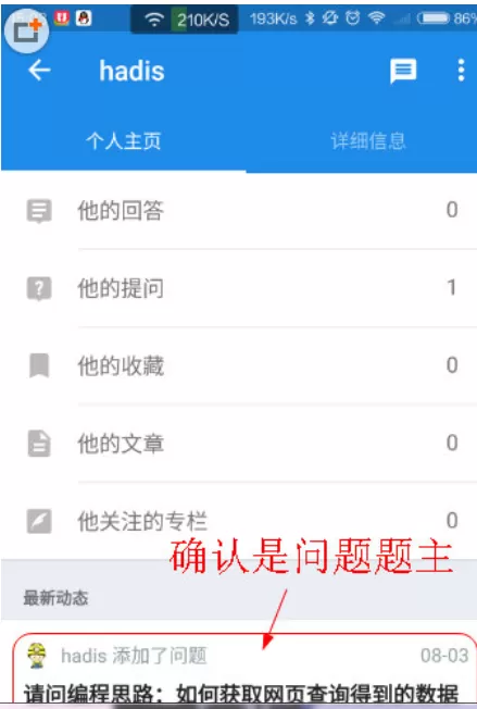 手机知乎APP中查看提问者的具体操作步骤