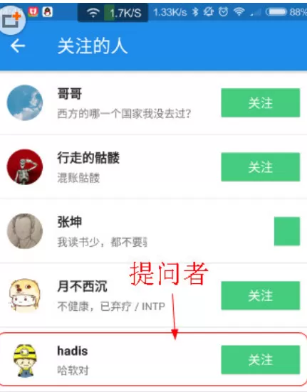 手机知乎APP中查看提问者的具体操作步骤