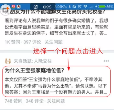 手机知乎APP中查看提问者的具体操作步骤