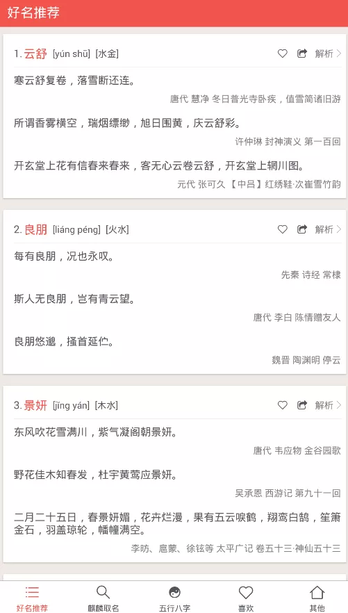 麒麟取名的详细使用步骤介绍