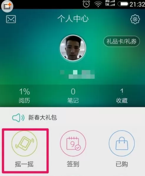 当当读书中使用礼券的具体操作方法