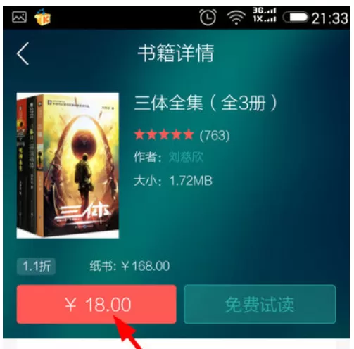 当当读书中使用礼券的具体操作方法