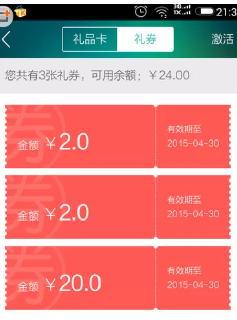 当当读书中使用礼券的具体操作方法