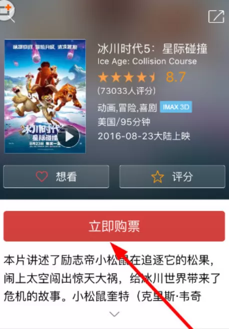 猫眼电影中买票的具体操作方法