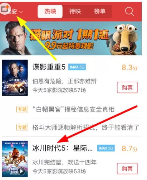猫眼电影中买票的具体操作方法