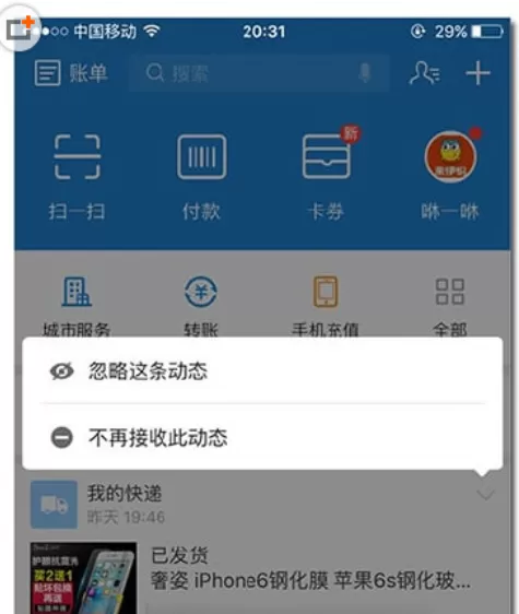 支付宝中关闭首页动态的具体操作步骤