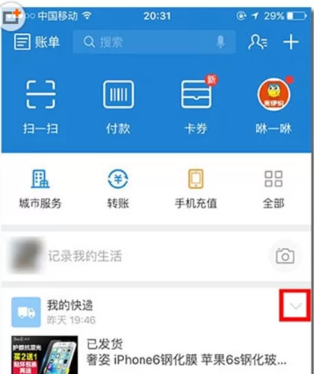 支付宝中关闭首页动态的具体操作步骤