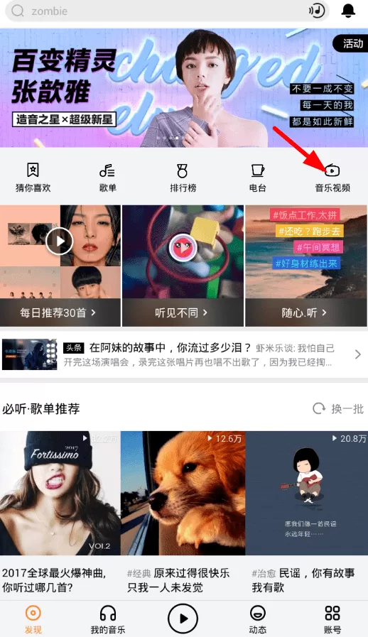 虾米音乐收藏mv的具体操作