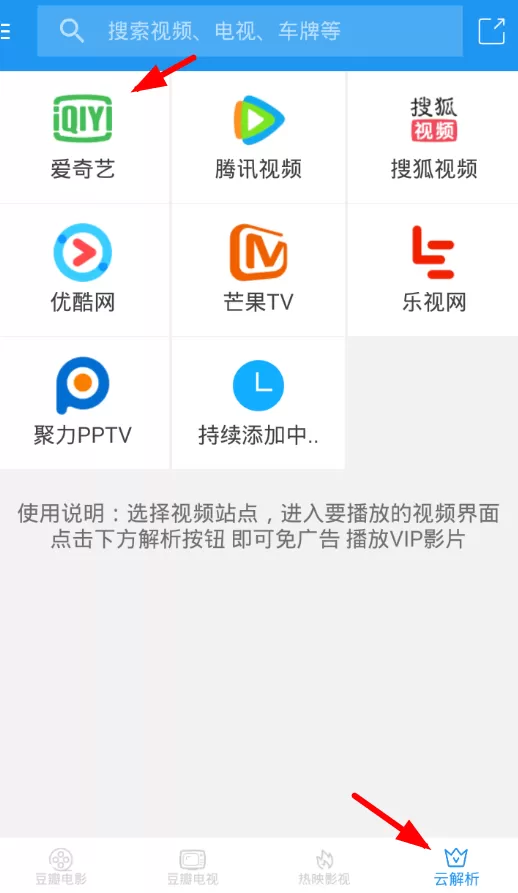 电影雷达云解析功能的使用步骤介绍