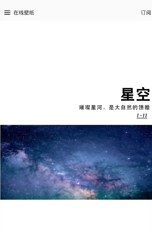 壁纸神器软件的详细使用过程