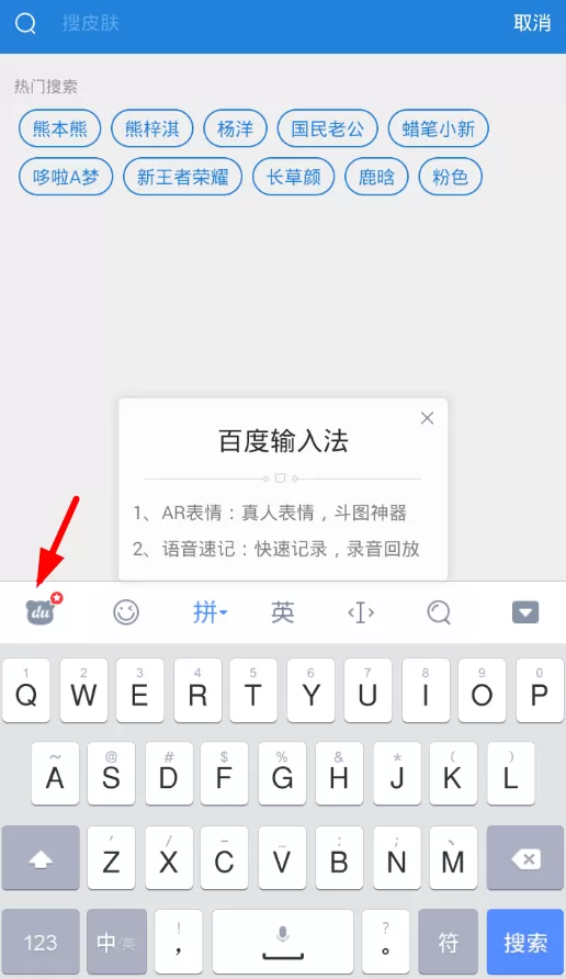 百度输入法使用语音速记的具体操作