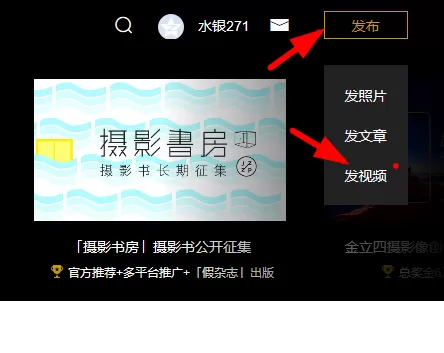 图虫上传视频的具体操作过程