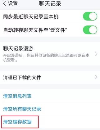 腾讯TIM中清理缓存的具体操作步骤
