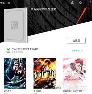 书旗小说中进行WiFi传书的具体操作步骤