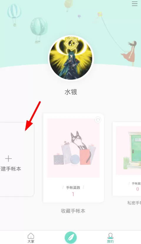青柠手帐修改权限的具体操作