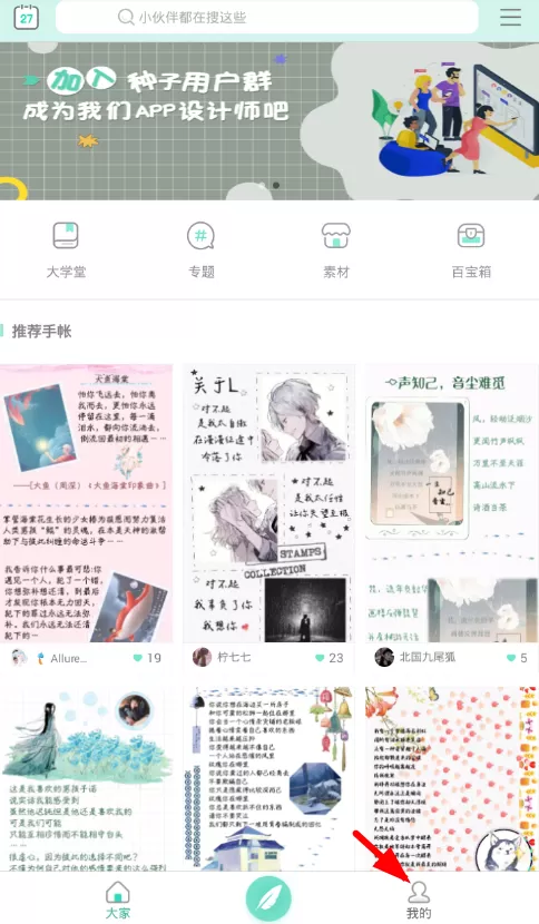 青柠手帐修改权限的具体操作